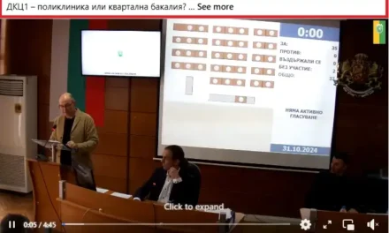 ДКЦ1 – поликлиника или квартална бакалия?