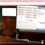 Кмета на Ямбол създаде механизъм с който да прилапа и парите за култура на града!