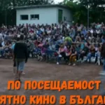 Лятното кино и лъжите на Ревански?