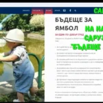 От днес стартираме и вече е достъпен за всички сайта на нашето сдружение „Бъдеще за Ямбол“