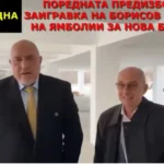 Истина или поредната лъжа