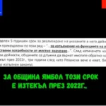 ОТВОРЕНО ПИСМО – ПОЗИЦИЯ!