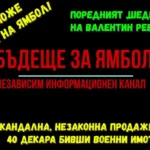 Това го може само кмета на Ямбол!