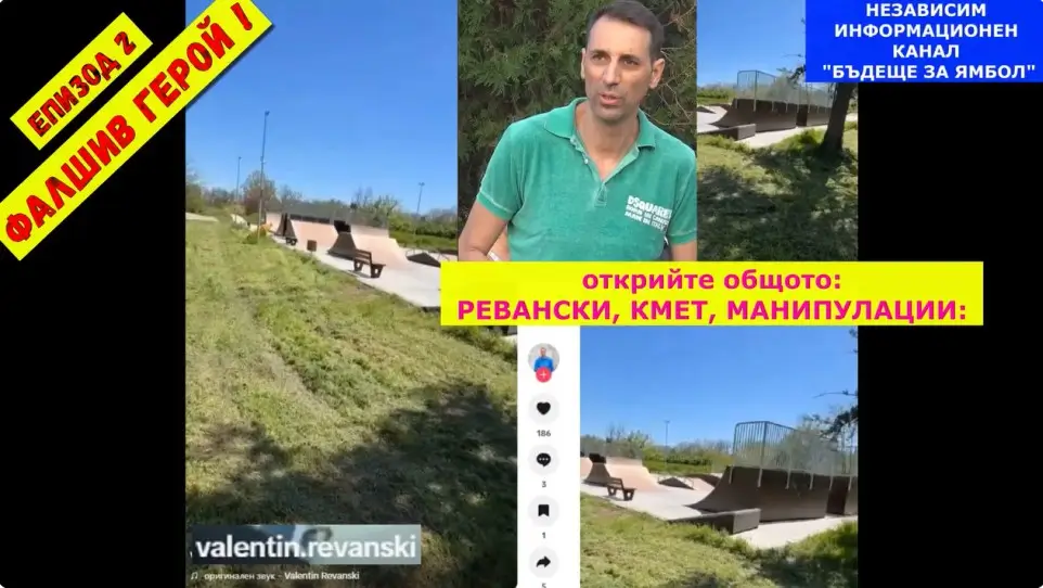 Епизод 2 – Защо кмета Ревански лично коси тревата в Ямбол? Oт поредицата – „ФАЛШИВ ГЕРОЙ“