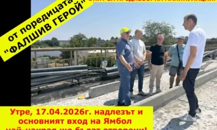 Поредният опит на Ревански за Пи Ар на гърба на ямболии! Или опит за поредната манипулация на кмета