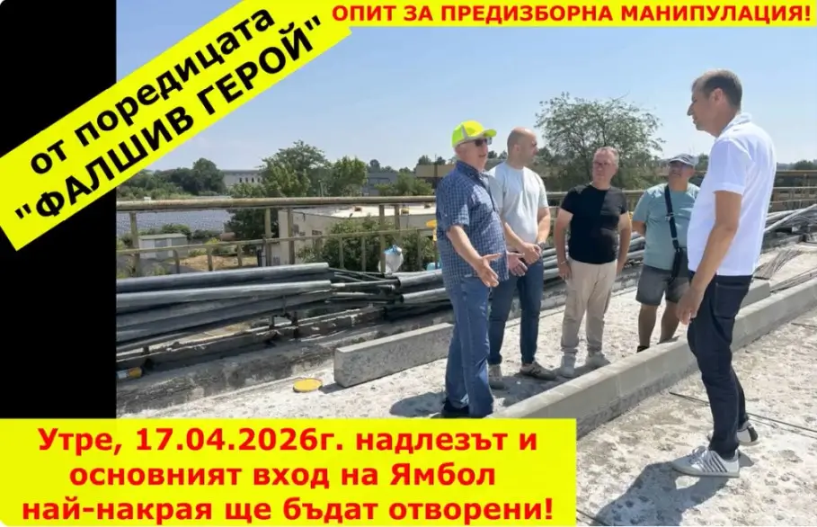 Поредният опит на Ревански за Пи Ар на гърба на ямболии! Или опит за поредната манипулация на кмета
