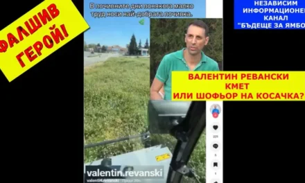 От поредицата – „ФАЛШИВ ГЕРОЙ“