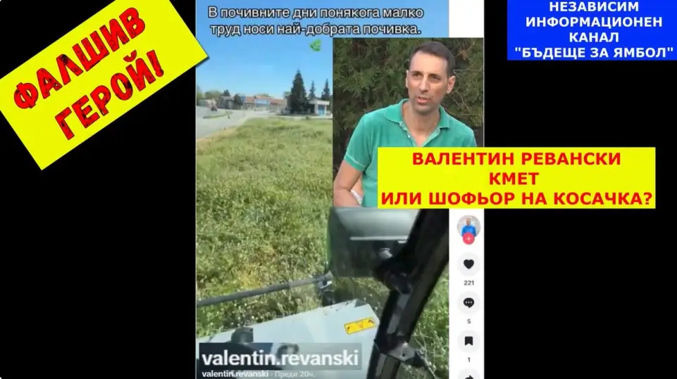 От поредицата – „ФАЛШИВ ГЕРОЙ“