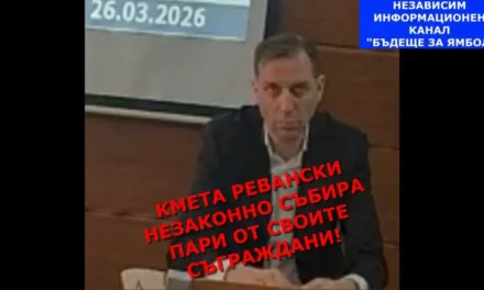 Новата Наредба на кмета за цени на такси и услуги поредната голяма щета за Ямбол!