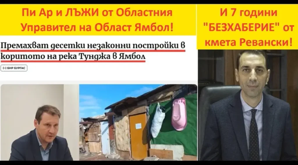 7 години „БЕЗХАБЕРИЕ“ от кмета Ревански