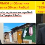 7 години „БЕЗХАБЕРИЕ“ от кмета Ревански
