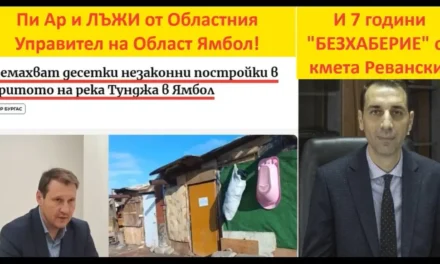7 години „БЕЗХАБЕРИЕ“ от кмета Ревански