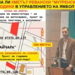 Върна ли кметът Ревански „Мутренските години“ в Ямбол!
